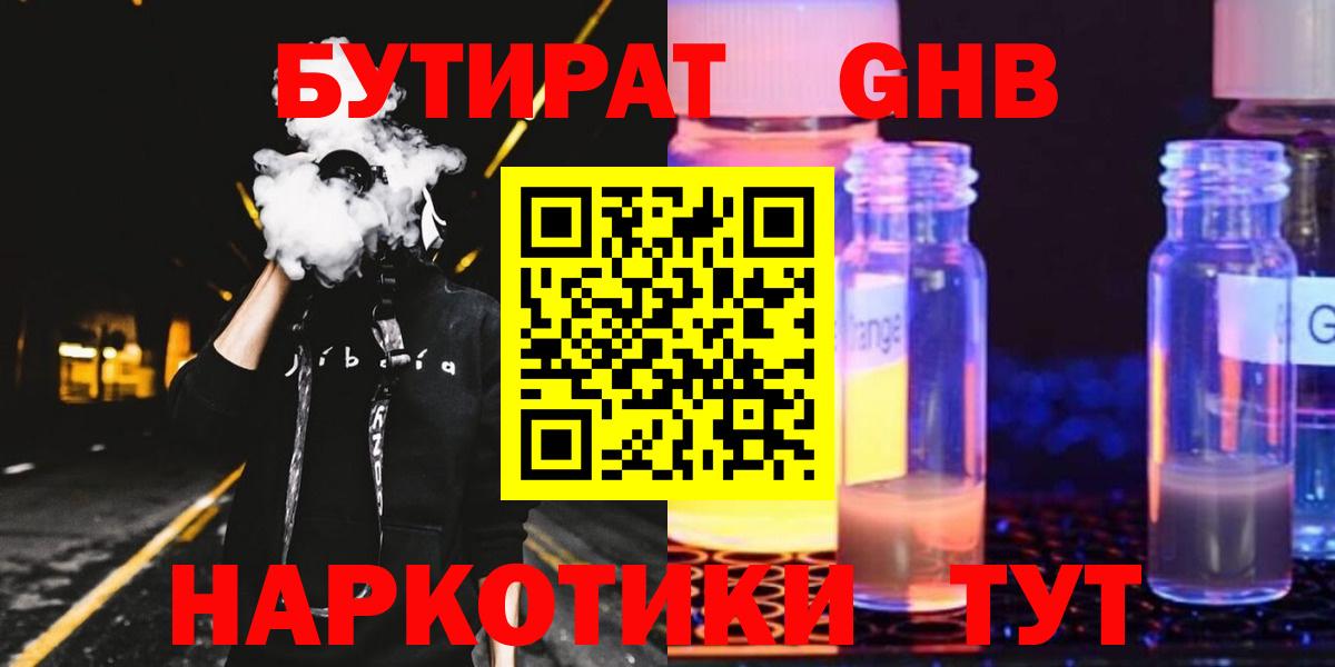 БУТИРАТ вода Ленинск-Кузнецкий