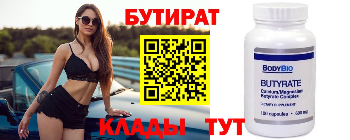 БУТИРАТ  Вход с VPN  Ленинск-Кузнецкий  БУТИРАТ буратино 