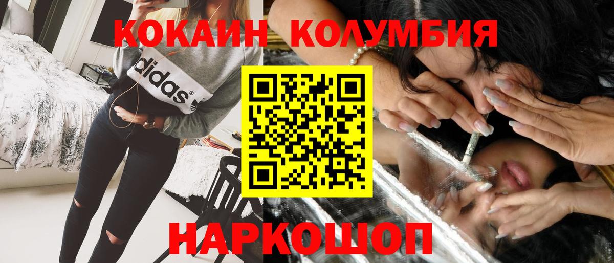КОКАИН Columbia  Вход с VPN  Ленинск-Кузнецкий  Кокаин Fish Scale 