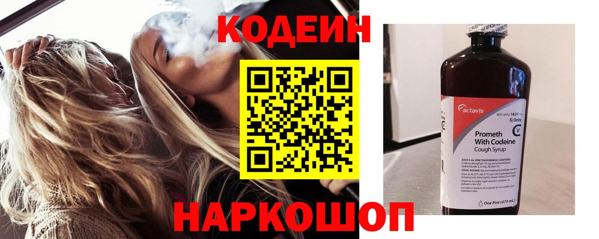 Кодеиновый сироп Lean Purple Drank  Вход с VPN  Ленинск-Кузнецкий  Кодеиновый сироп Lean напиток Lean (лин) 