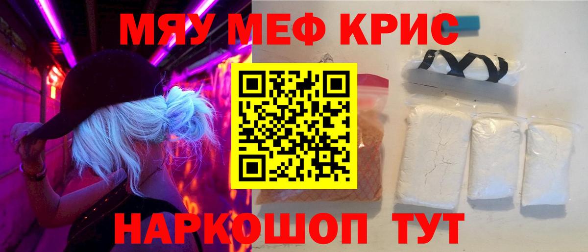 Меф мяу мяу кристаллы Ленинск-Кузнецкий