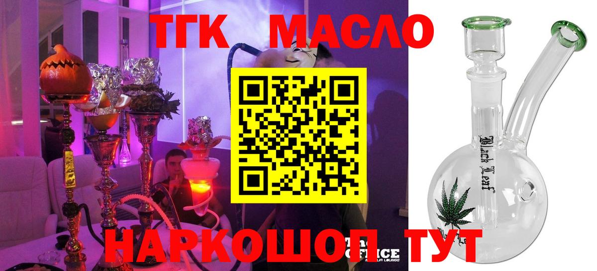 ТГК гашишное масло Ленинск-Кузнецкий